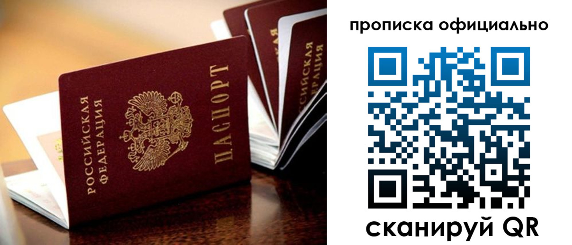 прописка в квартире в Белоозёрском