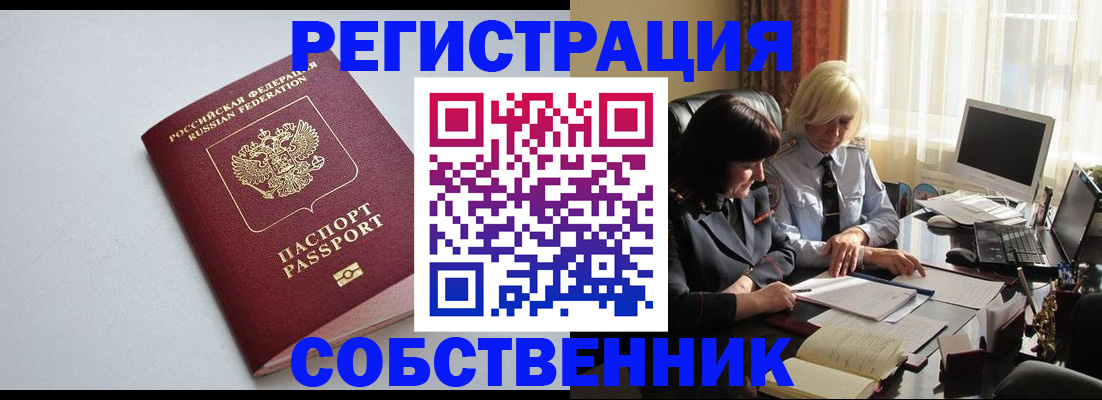 купить прописку в Белоозёрском