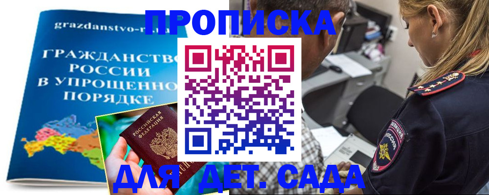 прописка для школы в Белоозёрском