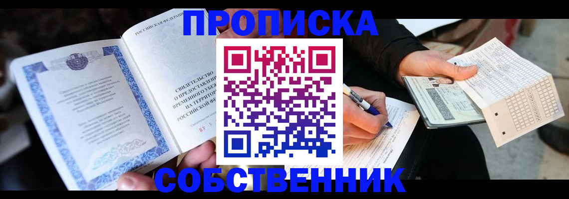 временная регистрация для всех в Белоозёрском