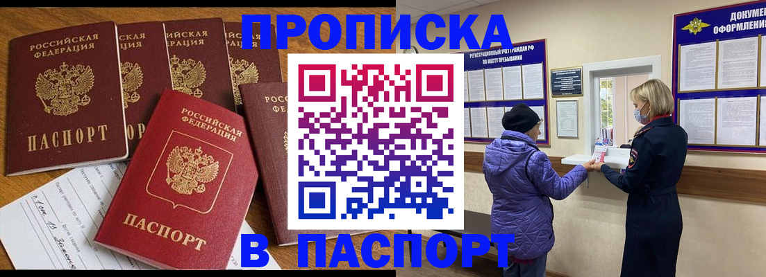 прописка 2025 в Белоозёрском